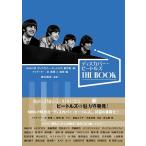 ディスカバー・ビートルズ THE BOOK(音楽書)(65358)