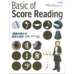 楽譜の読み方 初歩の初歩入門(8439/初心者に絶対!!)