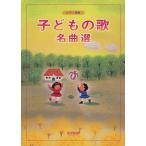  музыкальное сопровождение детские песни шедевр выбор (14337/ фортепьяно ..)