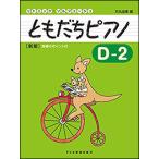 to... фортепьяно D-2( новый версия )(14769/litomik* сольфеджио )