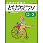 to... фортепьяно D-3( новый версия )(14770/litomik* сольфеджио )