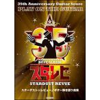  музыкальное сопровождение Star пыль * Revue / гитара .. язык . сборник (14475/35th Anniversary Guitar Score)