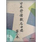  музыкальное сопровождение Япония ... шедевр выбор второй шт ( новый оборудование версия )( фортепьяно ..CD есть )(14974)