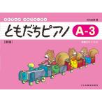 to... фортепьяно A-3( новый версия )(15371/litomik* сольфеджио )