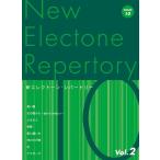 楽譜  新エレクトーン・レパートリー 10級 VOL.2(TGT02095877)