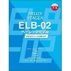  музыкальное сопровождение 7~6 класс electone HELLO! STAGEA ELB-02 Basic модель (GTE01095708/ELS-02 серии ....!)