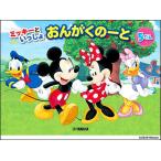 ミッキーといっしょ/おんがくのーと 5だん(GXF01097477)