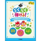 楽譜  らくらく弾ける!大好きな★アニメ
