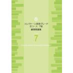エレクトーン 演奏グレード Bコース7級/練習問題集(TGT01097004/ヤマハグレード(ヤマハ音楽能力検定制度))