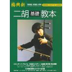  музыкальное сопровождение .. новый (yansinsin). 2 .* основа учебник (CD есть )(GTW01097898)