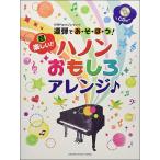  музыкальное сопровождение супер веселый!! - non интересный организовать!(CD есть )(GTP01097952/ ежемесячный Piano pre zentsu/ игра в четыре руки ..*.*.*.!/ первый средний класс )