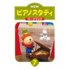 楽譜  NEW ピアノスタディ ワークブック 7(TYP01089092/PSTA指導教材)