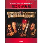 楽譜  パイレーツ・オブ・カリビアン〜呪われた海賊たち/彼こそが海賊(GTP01100089/ピアノディズニーミニアルバム/初級・中級)
