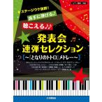  музыкальное сопровождение stage uke выдающийся!. рука ....!....!! презентация игра в четыре руки selection ~[ Tonari no Totoro ]medore-~(GTP01100165/ фортепьяно игра в четыре руки / средний класс )