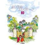 楽譜  よい子のエレクトーン 3(GTE01100425)