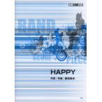 楽譜  BUMP OF CHICKEN/HAPPY(31267/バンド・スコア・ピース)