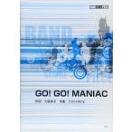 楽譜  Song by 放課後ティータイム/GO! GO! MANIAC(31441/バンド・スコア・ピース)
