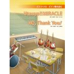 楽譜  Song by 放課後ティータイム/「Utauyo!!MIRACLE」「NO, Thank You!」(3184/ピアノ・ピース/ピアノ・ソロ/ピアノ弾き語り)