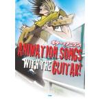 楽譜  ギターでアニソン!(28137/Guitar songbook)