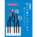 �y��  �D���ȋȂ���͂��߂� �₳�����A�j�\��(4675/�s�A�m�E�\��)