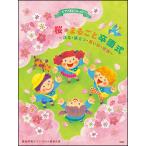  музыкальное сопровождение фортепьяно ....../ Sakura * целиком .. тип ~ отправка .*. быть установленным * мысль .* благодарность ~(4435/ простой .. фортепьяно * Solo )