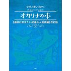 �y��  �₳�����y����������I�J���i�̖{/�ŏ��ɐ����������&amp;�l�C�ȕ�(������)(4496)