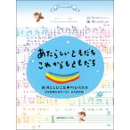 �y��  �s�A�m�Ƃ��������/�����炵���Ƃ������E���ꂩ����Ƃ������`�V��Ƃ��Ђ�&amp;����Ђ낽�� ���󔭌@&amp;����x�X�g[�i�v�ۑ���](4770)