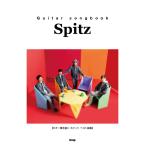 楽譜  スピッツ/ベスト曲集 (4800/Guita