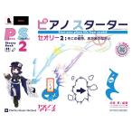 �y��  �s�A�m�X�^�[�^�[ �Z�I���[2(�����̉����A�����܂�Ȃ���/�s�A�m�����m���E�V���[�Y)