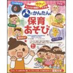 pa. простой! уход за детьми игра ( немного. готовность .sak. возможен )