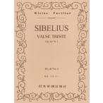 楽譜  シベリウス/悲しきワルツ Op.44-1(ポケット・スコア 301)