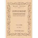 楽譜  L.モーツァルト・ハイドン/おもちゃの交響曲(ポケット・スコア 079)