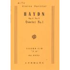 楽譜  ハイドン/弦楽四重奏曲 変ロ長調「狩猟」Op.1-1(ポケット・スコア 172)