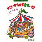 музыкальное сопровождение ..... серп кама животное. ..(4042/ караоке CD есть / все . стул . ребенок. ..)