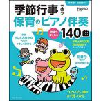  сезон мероприятие . использующий уход за детьми. фортепьяно .. на месте love быть 140 искривление ( музыка документ )(3265/PIANO STYLE/doremi.... есть &amp; палец номер есть / уход за детьми .* детский сад предназначенный )