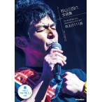 松山三四六/全曲集(CD付)(音楽書)(3390)