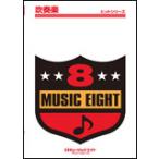 楽譜  QH773 サザエさん(吹奏楽ヒット