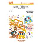 楽譜  MP41 ありのままで【Let It Go】 (劇中歌バージョン)(ポップコーラス/器楽合奏(SK632)と一緒に歌える合唱譜(2声))