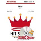 楽譜  QH1538 SUN/星野源(吹奏楽ヒット曲/オンデマンド販売)