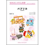  музыкальное сопровождение NKR13 паприка /Foorin( Nakayoshi ритм концерт )