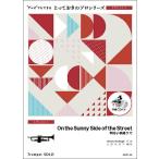  музыкальное сопровождение SDTP24 On the Sunny Side of the Street[ труба * Solo ](...... Solo ( труба ))