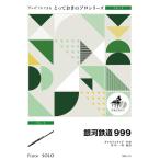  музыкальное сопровождение SDFL21 Ginga Tetsudou 999[ флейта Solo ](...... Solo ( флейта ))