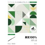 楽譜  SDFL23 勇気100%【フルート ソロ】(とっておきのソロ(フルート))