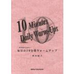 楽譜  MT10 吹奏楽のための毎日の10分間ウォームアップ(Bass Clarinet)