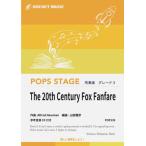 楽譜  POP239 20世紀FOXファンファーレ(参考音源CD付)(G3/T:0:20)