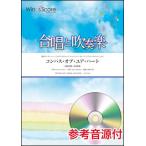 楽譜  CBJ-0024 コンパス・オブ