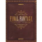 楽譜  ファイナルファンタジー/ピアノ発表会曲集(ピアノ・ソロ/連弾)