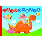 ごほうびシールノート(おさんぽ)