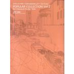  музыкальное сопровождение Classic * гитара Solo поэтому. / popular * коллекция 2(GG396)