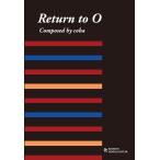 楽譜  coba/Return to O(リターン・トゥ・オー)(GG619/ギター独奏曲/第62回東京国際ギターコンクール(2019年)本選課題曲)